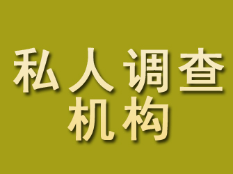 马鞍山婚姻调查：想找一个调查取证公司帮你解决难题！